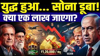 Why Gold Prices are CRASHING During the Iran War | Will it Drop Below 1 Lakh?