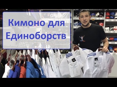 КИМОНО ДЛЯ ВСЕХ ВИДОВ ЕДИНОБОРСТВ! КАРАТЭ, ТХЭКВОНДО, АЙКИДО, САМБО, BJJ