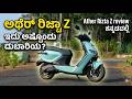 Ather Rizta Z Review - Kannada| Family Scooter | Amay Gergal