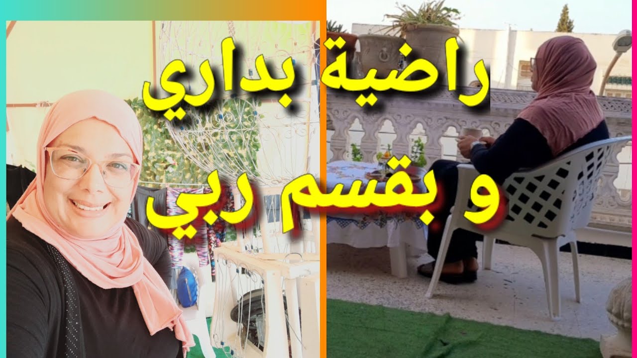 راضية بداري و نحمد ربي على رزق الله/روتين الدهينة و أفكار للدار/جولة في السوق
