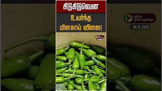 கடகடவன உயரநத மளகய வல Green Chilly Price