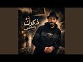 شو ذكرك بالماضي 