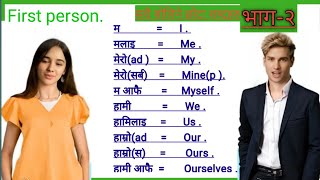 #English भाषा सिक्ने सजिलो तरिका|Learn Nepali To English