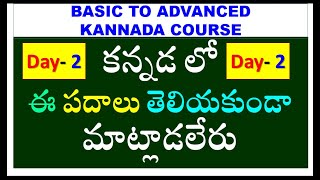 Spoken Kannada Learn Kannada Kannada Cles