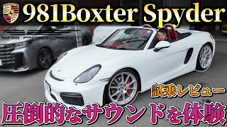 Test Drive Review] Introducing a Porsche 981 Boxster Spyder Staff