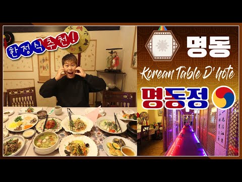 명동정