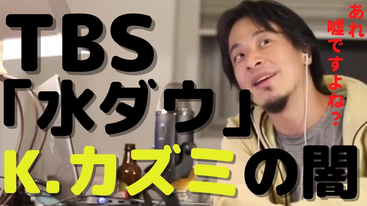 【ひろゆき】K.カズミの闇「水曜日のダウンタウン」で取り上げられてたやつおかしくない?【切り抜き/Kかずみ/ヤフー知恵袋/相模原/ステマ ...