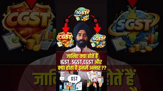 Difference Between CGST vs SGST vs IGST || GST Explained #igst #sgst #cgst