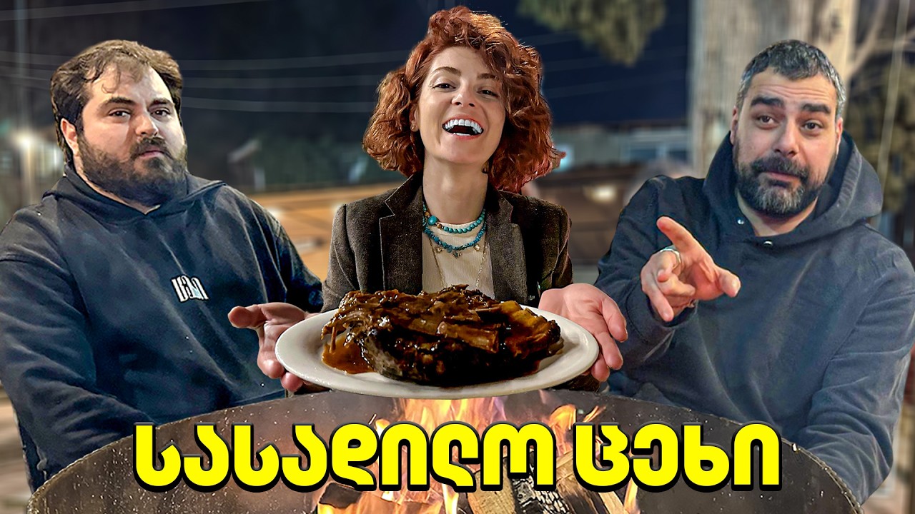 პური ჩააწო და დაივიწყა... სტუმრად ცეხში ვახო კანდელაკთან და ლუკა ნაჭყებიასთან