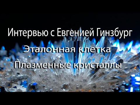 Видео: Каква е система от канали вътре в клетката?