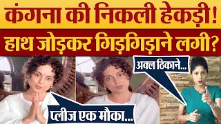 Kangana Ranaut क नकल हकड हथ जडकर गडगडन लग? Kumkum Binwal Ysis