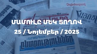 Բաքվում երեխաներին ստիպում են խաղալ «հայ գերի», ծնկի են բերում, գոռում վրա