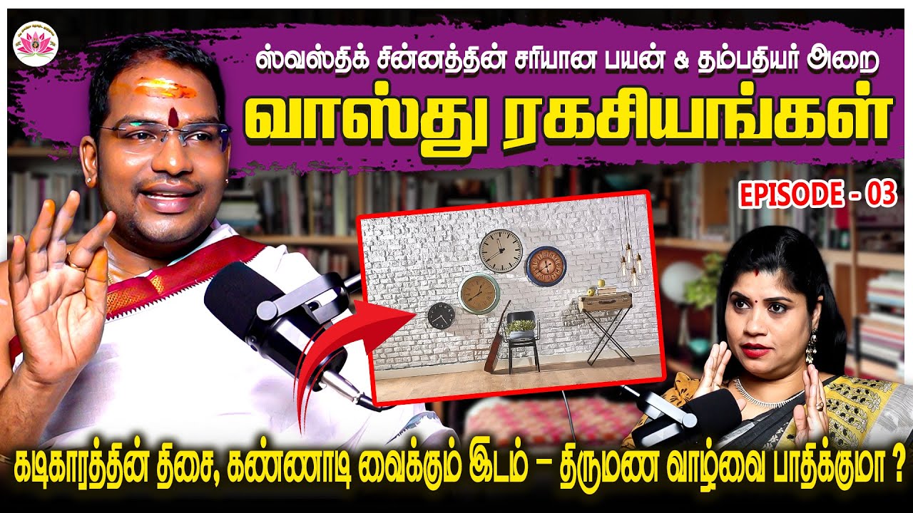 தம்பதியர் நலனுக்கான படங்கள், சுவஸ்திக் சக்தி & Bedroom வாஸ்து Tips | Sathiyaseelan Astrology TV