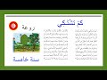 محفوظات كم تشتكي كاملة للحفظ السريع سنة خامسة محفوظات في شكل أغنية قصيدة