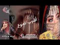 نجيبه عبدالله اشرب دموع Najiba Abdullah دقة عالية HD 