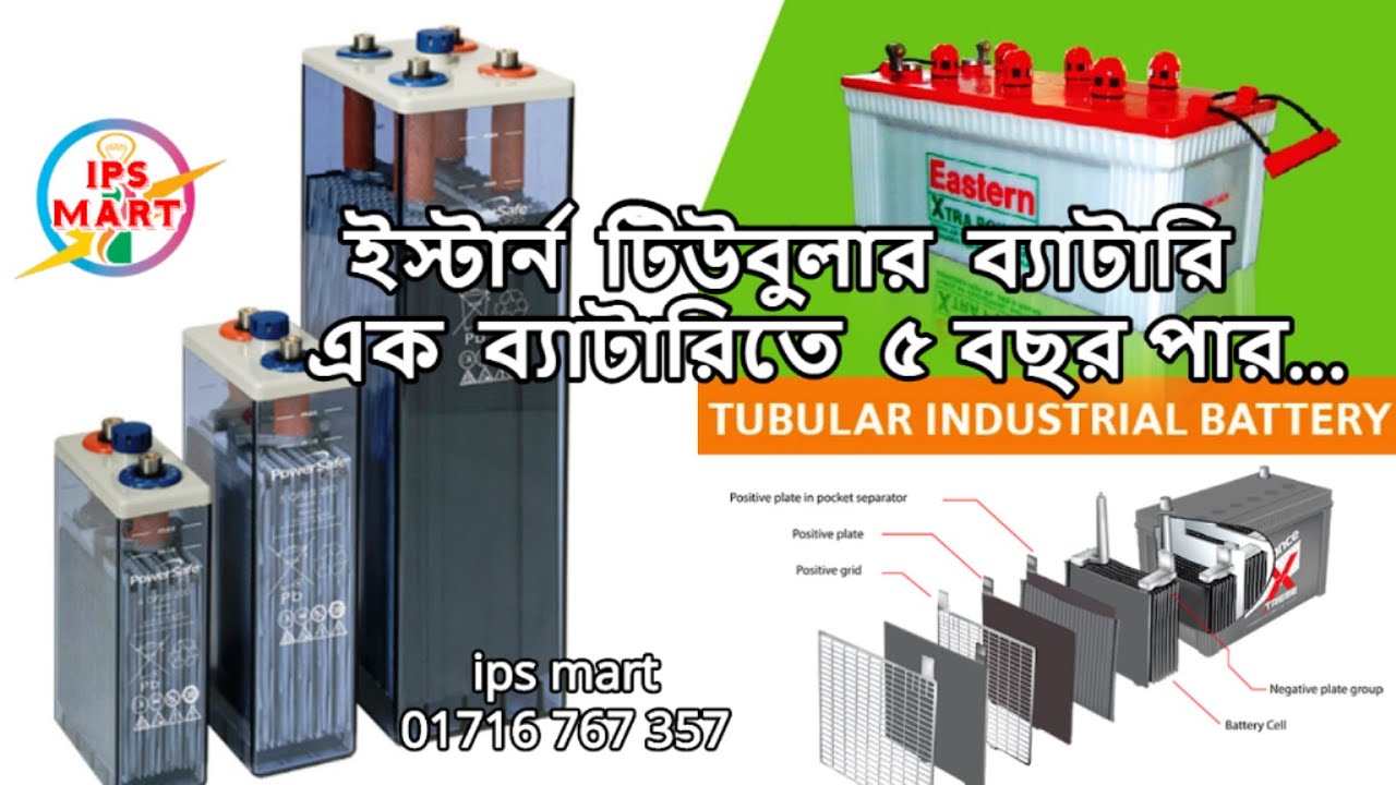 Solar Battery Price In Bangladesh সোলার ব্যাটারির দাম কত । Eastern