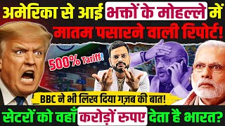 Download Lagu Donald Trump ने भारत के लिए खड़ा कर दिया नई मुसीबत! 500% लग सकता है टैरिफ Donald Trump latest news MP3