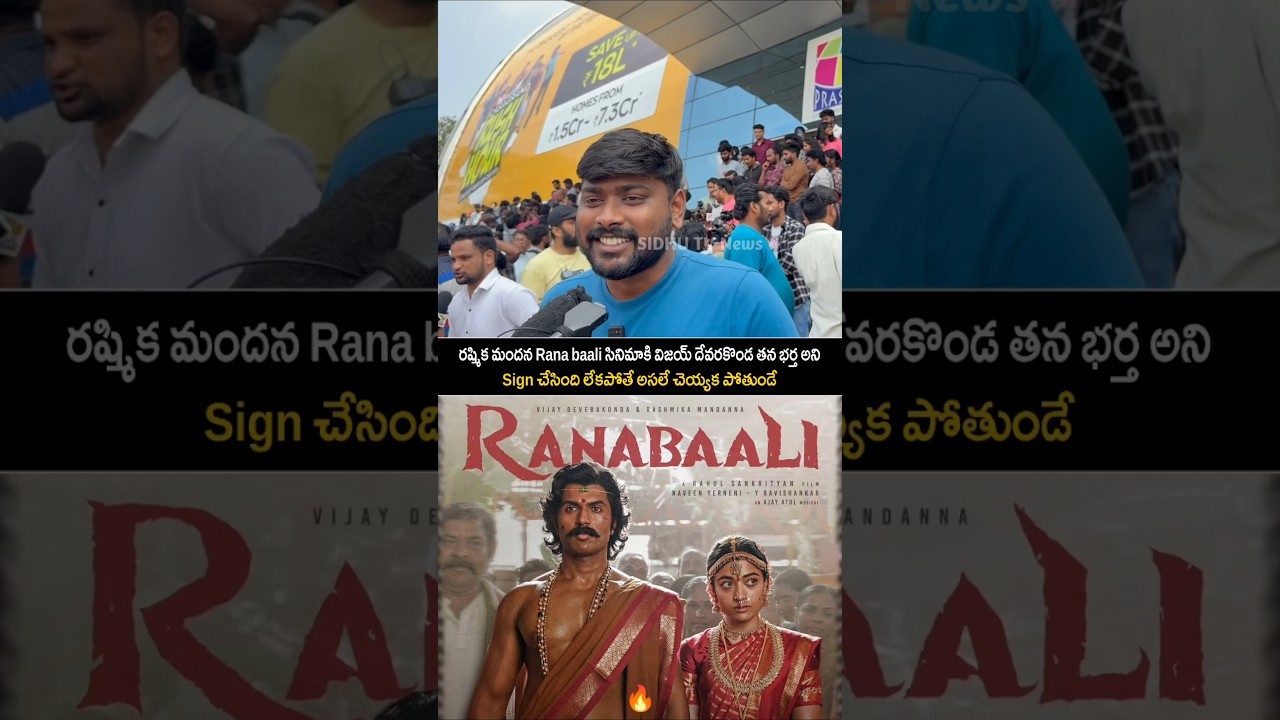 Rana baali movie genuine review | Vijay Devarakonda rashmika mandanna | Sidhu TV #shorts #reels