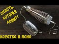 Снасть которая ловит. Коротко и ясно. Донная оснастка.