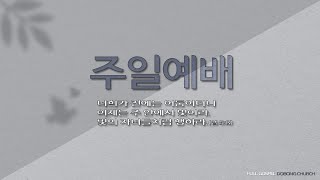 2022 0116 주일예배 [전체]