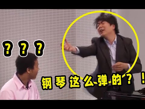 【鋼琴還能這麼彈？ 】當鋼琴大師上台“整活”，郎朗看了直呼內行！網友：還能這麼彈？| 音樂猛抬頭