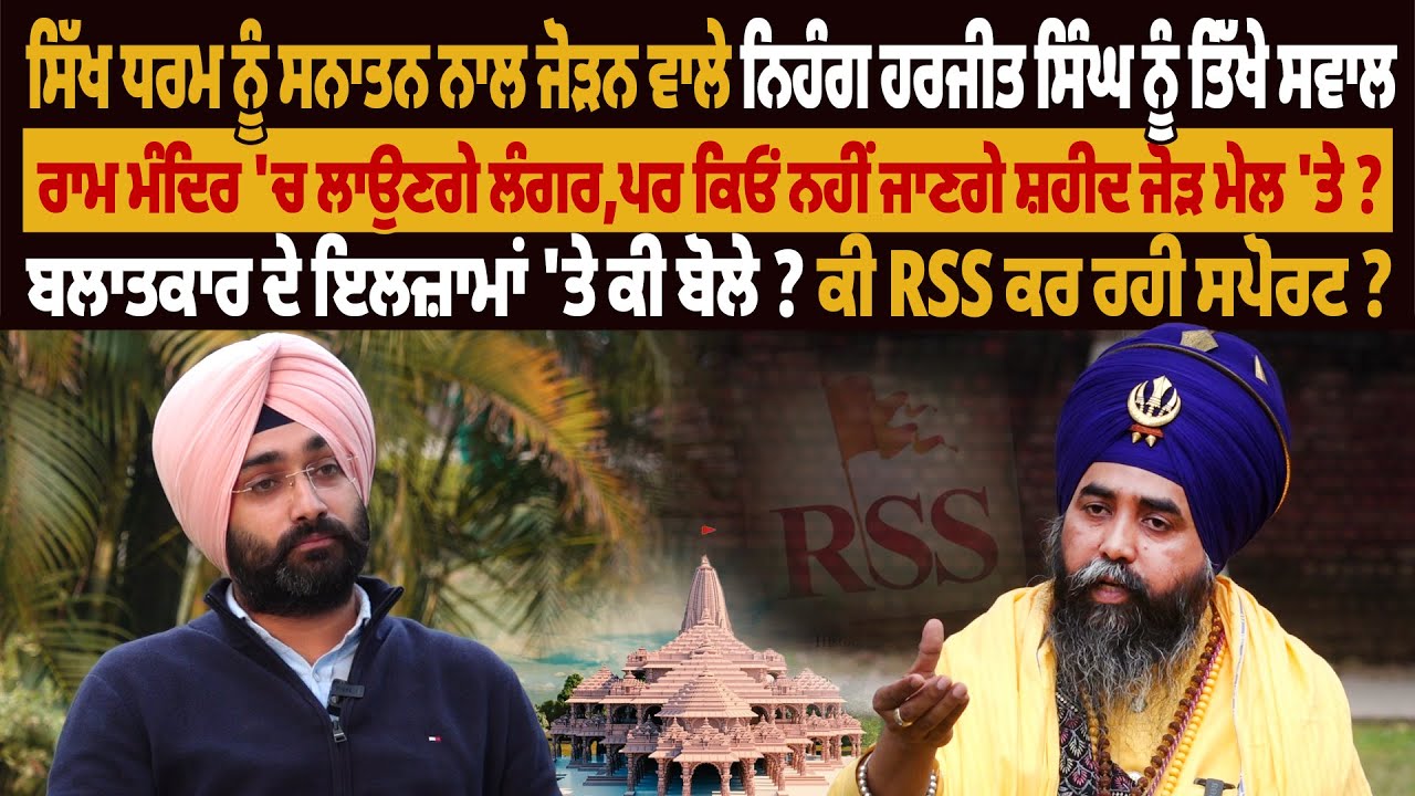 ਸਿੱਖ ਧਰਮ ਨੂੰ ਸਨਾਤਨ ਨਾਲ ਜੋੜਨ ਵਾਲੇ ਨਿਹੰਗ Harjit Singh ਨੂੰ ਤਿੱਖੇ ਸਵਾਲ | Pro Punjab Tv