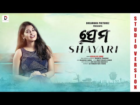 PREMA SHAYARI II STUDIO VERSION II ODIA ROMANTIC SONG II ROJALIN SAHU II DREAMBOX PICTUREZ | ROUMYAJ