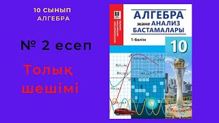 картинка: 10 сынып. Алгебра. 2 есеп(қайталау) Модуль теңдеулерді шешу.