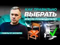 Как выбрать кресло руководителя: Топ-3 главных критерия | Практические советы от эксперта