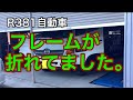 R381自動車　フレームが、折れてました。　The chassis of the truck was broken