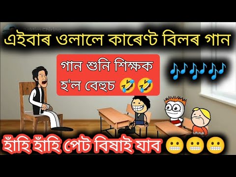       Assamese Funny Cartoon ll Raktim Chiring Comedy Video