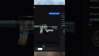 Что такое паттерн скина #паттерн #кс2 #скины #cs2 #трейдинг