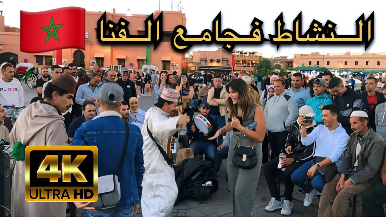 ساحة جامع الفنا كاينة الفراجة ديال بصح بمراكش