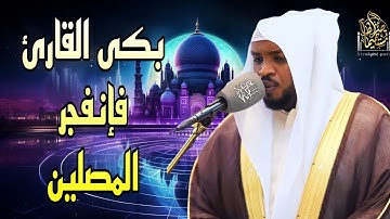 بكى القارئ فانفجر المصلين | تلاوات خاشعة بصوت القارئ #مختار_الحاج #راحة_نفسية #تريند_اليوم