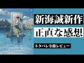 映画『すずめの戸締まり』感想レビュー/ネタバレ全開