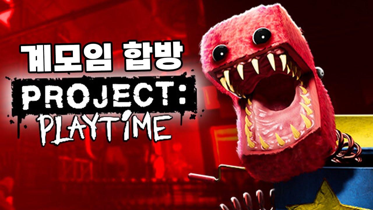 계모임 프로젝트: 플레이타임 【 2023.01.08 】