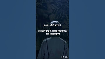 II अंतः अस्ति प्रारंभ II लगाव ही पीड़ा है, करुणा ही क्रूरता है, और अंत ही प्रारंभ #asur #ytshorts