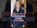 高級レストランから追い出されたおばあさんの逆転劇