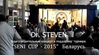 Dr Steven  - на Seni Cup 2015
