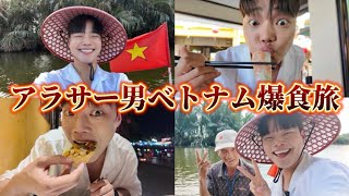ベトナム全力満喫してきた日。