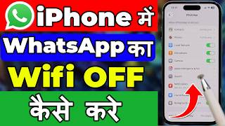How To Turn OFF WiFi For WhatsApp On iPhone || iPhone Me Whatsapp Ka Wifi Off Kaise Kare