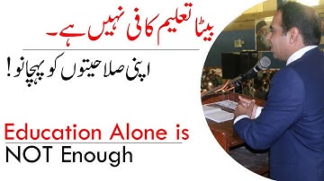 Education Alone is NOT Enough -By Qasim Ali Shah | In Urdu