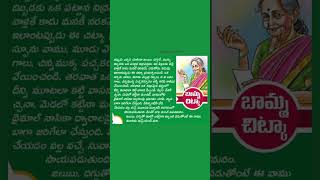 బామ్మ చిట్కా #tips#lifelessons#news#yt#facts#inspiration#motivation#quotes#trending#shorts#ytviral