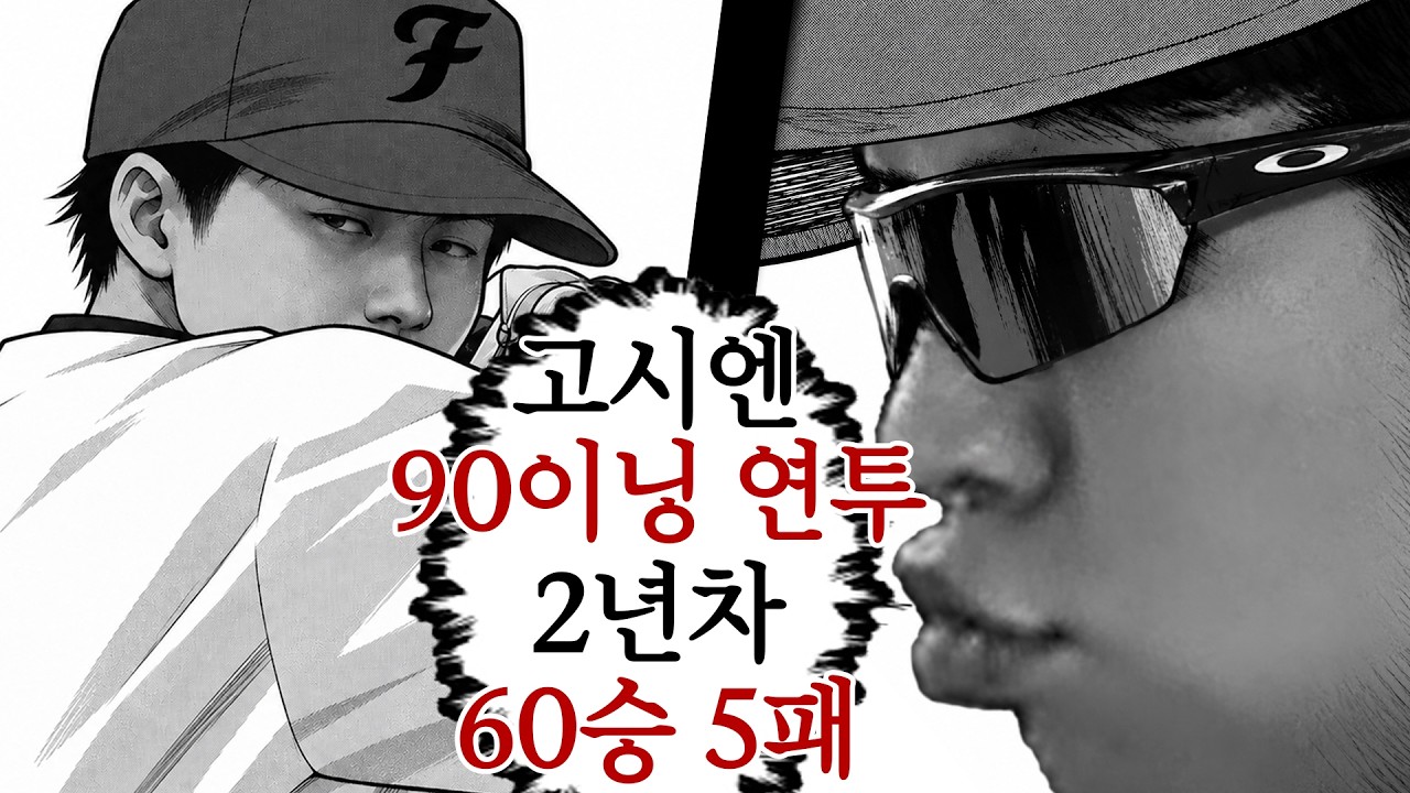 고교 야구 역사상 최악의 혹사