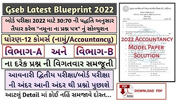 Model Paper Solution Std 12 Account_154 | New Blueprint March 2022 GSEB Board Exam Paper Solution