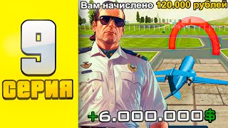 Новая Работа Пилота Имба?  ПУТЬ ДО МАЙНИНГ ФЕРМЫ НА RODINA RP - СЕРИЯ #9 (GTA CRMP)