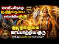 உங்க ஜாதகத்தில் குரு பலவீனமா? அப்போ நீங்க தெரிஞ்சுக்கணும்! | #gurubalam #gurupeyarchi#money #like
