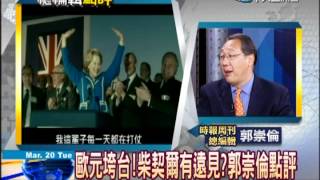 總編輯時間20120320(2/2)》蘇丹危機！喬治克隆尼籲美介入　郭崇倫點評