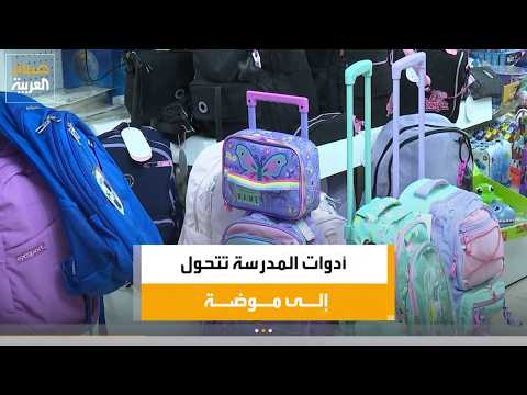 Back to School Is No Longer Just About Books and Notebooks.. Social Media Turns School Bags and S...