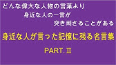 こんな名言 自信を失った時に Youtube